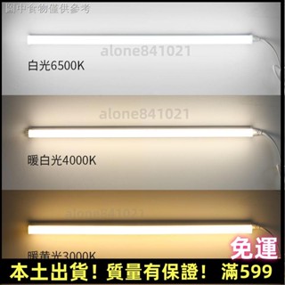 765超惠✨ LED T5 層板燈 燈管 支架燈 T5燈管直插式led燈條燈管插頭帶開關宿舍桌有限臺酷斃家用燈 LED燈