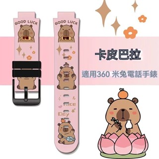 卡皮巴拉卡通矽膠錶帶 小米米兔4c/5C/6c錶帶 遠傳360兒童定位手錶 F1 F2錶帶 15mm介面錶帶通用