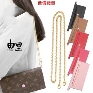 💯包包配件💯包包揹帶，適用於lv Josephine 豆豆錢包改斜揹包內膽鏈條配件改裝DIY，腋下包長鏈條質量保證