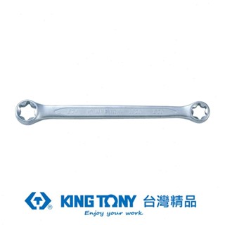 KING TONY 金統立 專業級工具雙六角星型扳手E20XE24 KT19202024