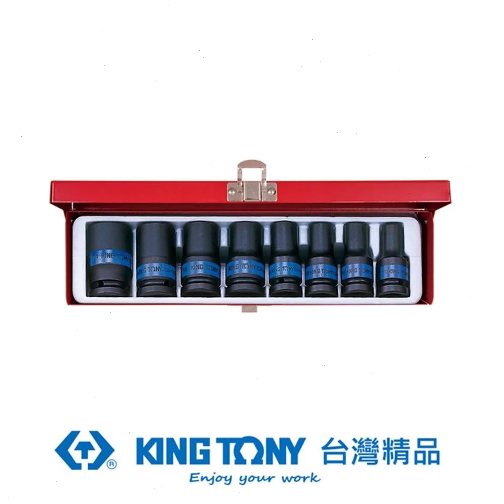 KING TONY 金統立 專業級工具8件式1/2"(四分)DR.氣動六角長套筒組 KT4413MP