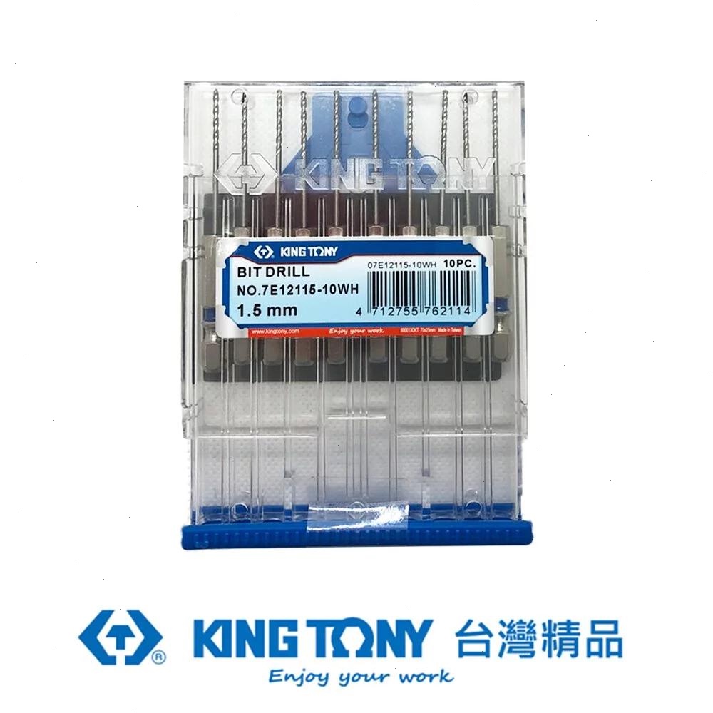 KING TONY 金統立 專業級工具六角起子不銹鋼鑽頭10支組(1.5mm) KT7E12115-10WH