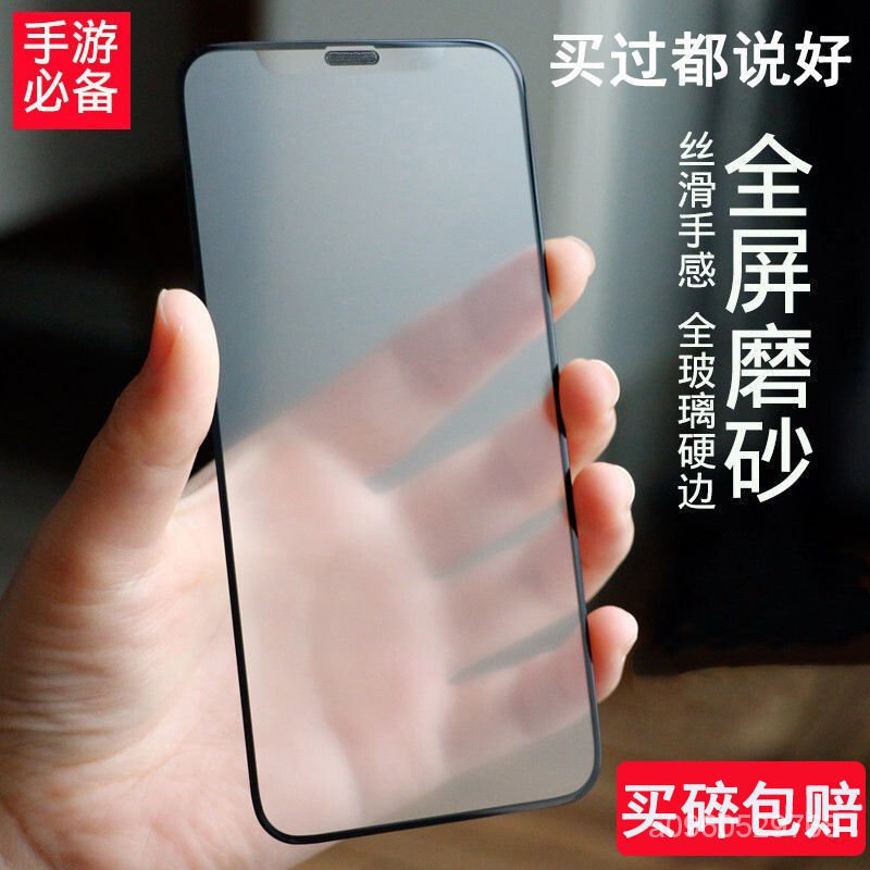 霧面滿版玻璃貼 玻璃保護貼 適用iPhone12 11 Pro Max 12 SE2 XR XS i8 i7 i11 F