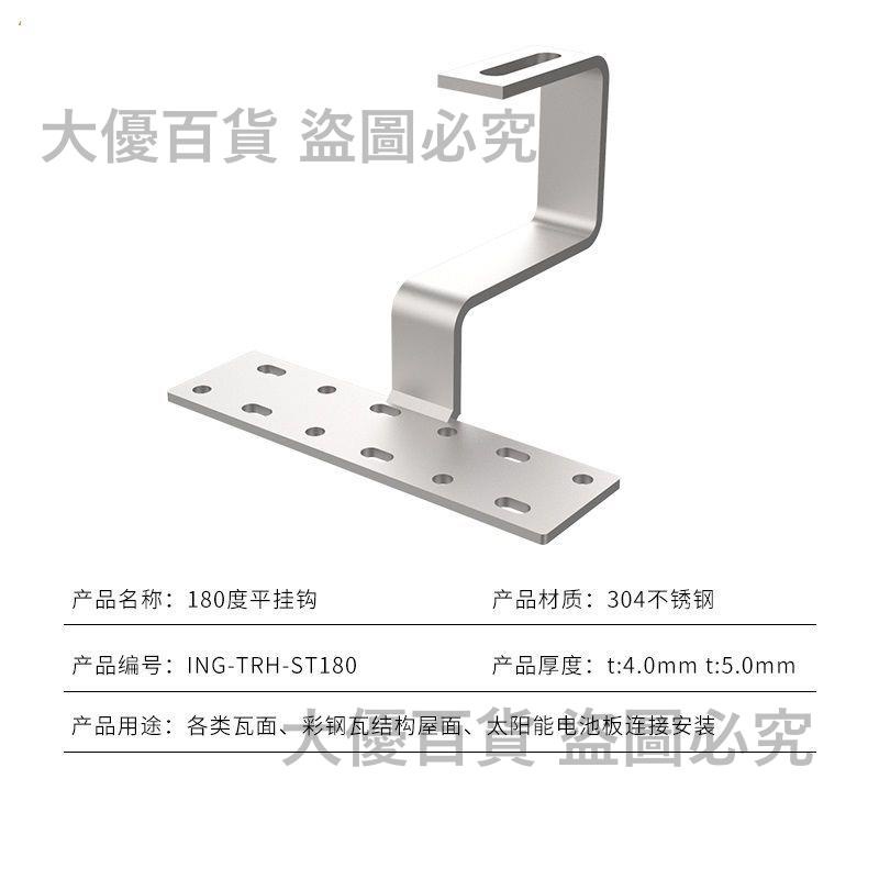光伏掛鉤支架配件304不銹鋼太陽能板熱鍍鋅琉璃瓦斜屋頂掛鉤180度