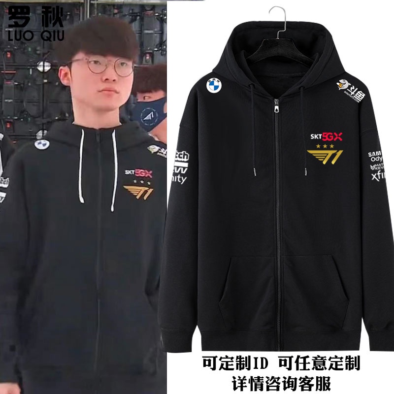 T1戰隊隊服SKT1大魔王Faker同款S11總決賽開衫衛衣服男女連帽外套