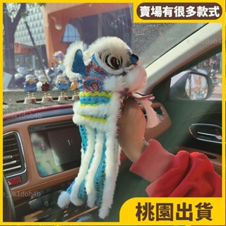 桃園熱賣⚡️醒獅吊飾 獅子擺飾 舞獅裝飾品 車用掛件 車用裝飾 獅頭擺件 醒獅擺件學生版仔網紅成人舞獅老夫子學生版車31