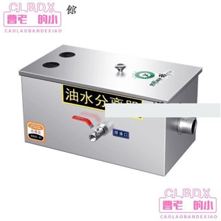 CC家熱銷款現貨 油水分離器飯店不銹鋼油水分離槽隔油池汙水處理過濾器中小型餐飲廚房過油器