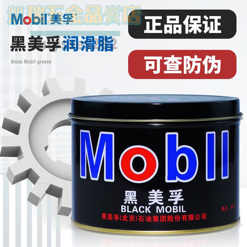 Mobll黑美孚潤滑脂高溫潤滑脂藍色鋰基脂高速軸承專用黃油1公斤【凱瑞五金品質店】