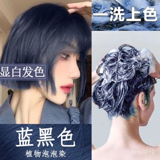 【臺灣出貨】藍黑色泡泡染髮劑膏純天然植物2023流行色學生自己在傢染潮流免漂