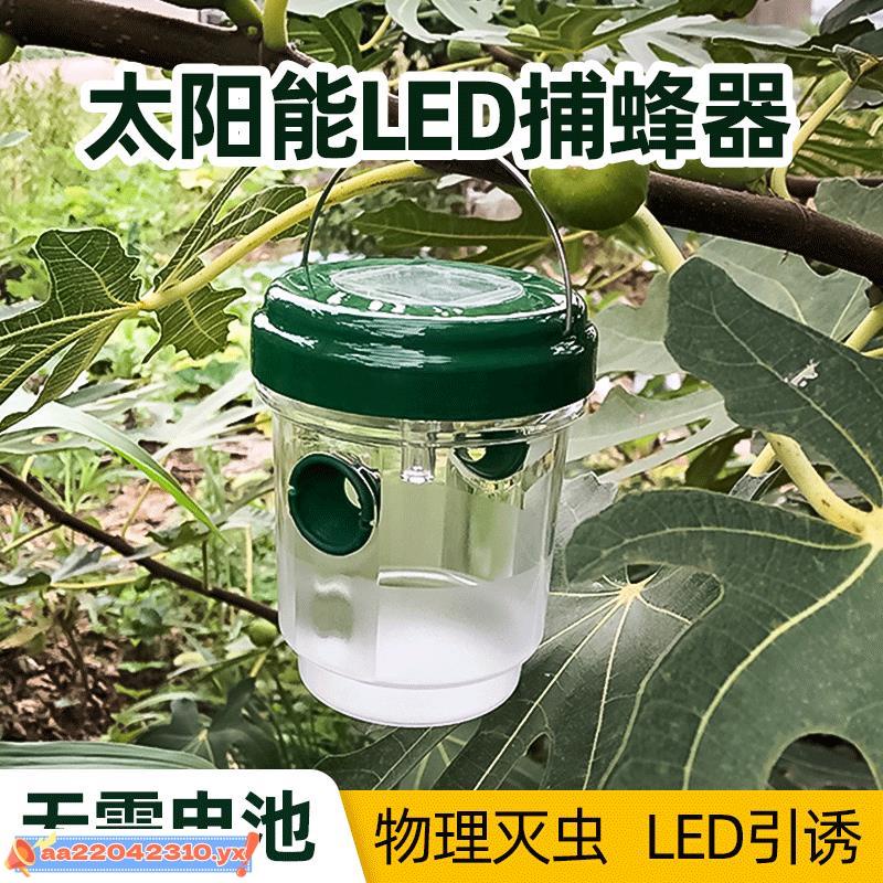 【熱賣】蜂#新款太陽能補蜂器led果蠅誘捕器果園野外蜜蜂馬蜂捕蟲器捉蟲子