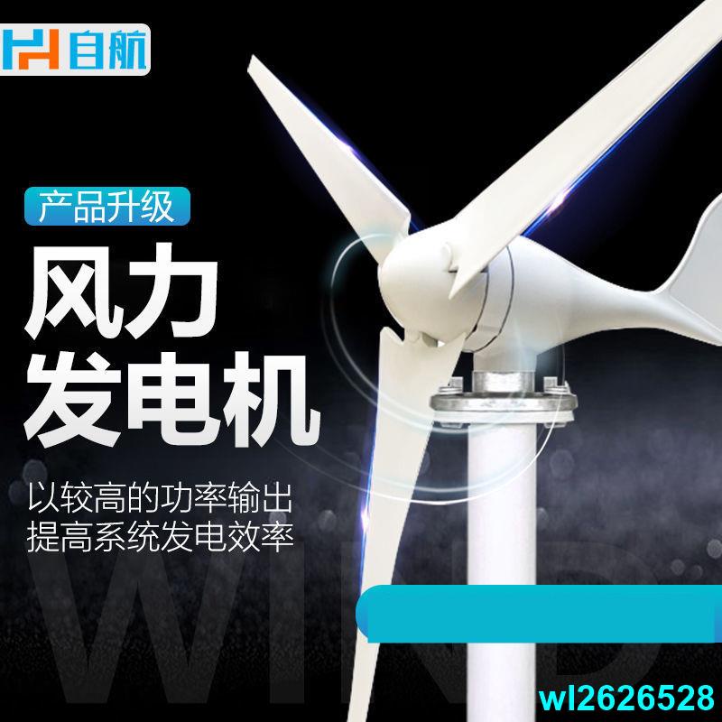 (訂金*勿私拍*價格咨詢客服）風力發電機家用220V永磁小型車載12V24V風光互補風能發電機系統