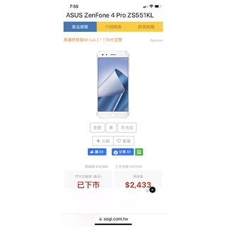 Asus Zenfone 4 pro 插電不進系統 外觀如圖