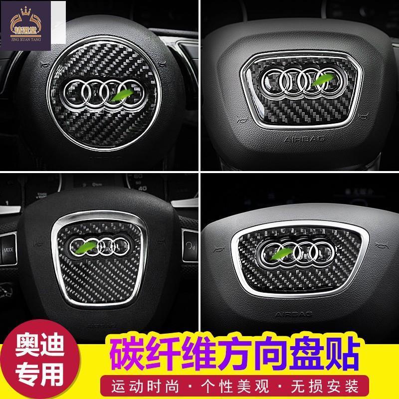 精選堂 Audi奧迪碳纖維 方向盤車標貼 Q5 Q3 Q7 A3 A1 A5 Q2 Q5L 汽車內飾精品改裝