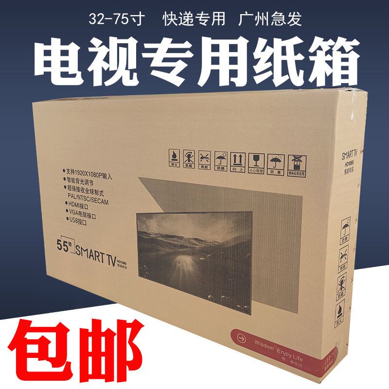 【優品上新】液晶電視機打包裝專用紙箱子搬傢泡沫保護角紙盒55/60/65/70/75寸