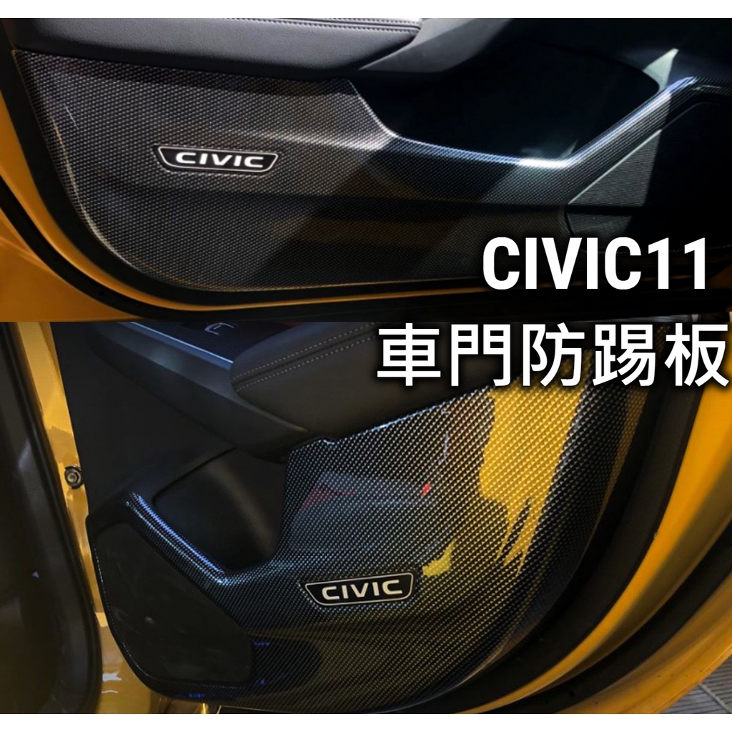 CIVIC11 11代 車門防踢板/碳纖紋路(1組/4片)