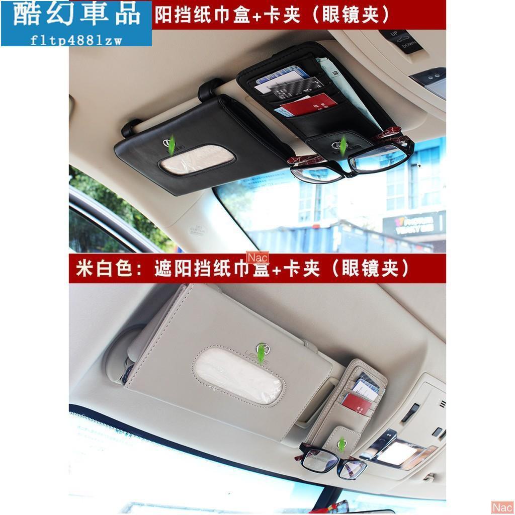 Naa適用於?  Lexus / BMW / 賓士 / Toyota / AUDI 車用 紙巾盒 跟 卡夾- 遮陽板
