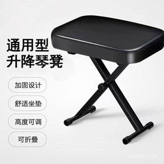 熱賣🔥 可折疊琴凳電子琴凳/電鋼琴凳古箏凳//鋼琴凳通用凳子陞降凳子椅子 梳妝凳圓凳文藝餐桌凳布藝化妝凳餐凳北歐高腳凳板