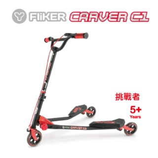 Holiway 哈樂維 YVolution Fliker C1 搖擺車 挑戰者-崇越單車休閒館