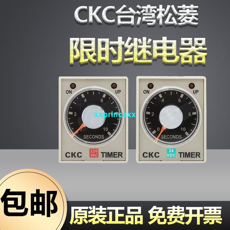 原裝正品CKC臺灣松菱AH3-2時間繼電器AH3-3直流DC12V 24V AC220V