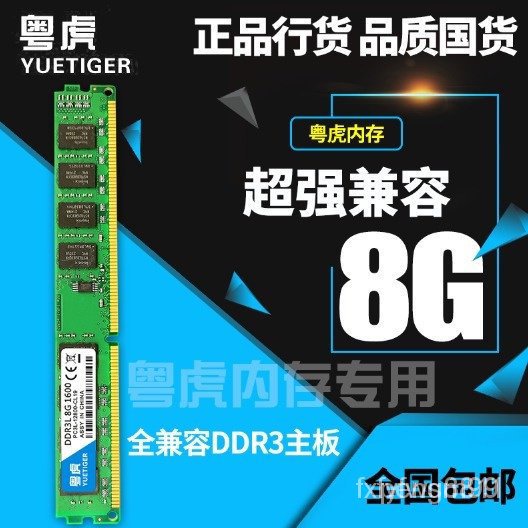 ❖【全新品質】【保固】 可發 虎全新DDR3 4G 8G 160