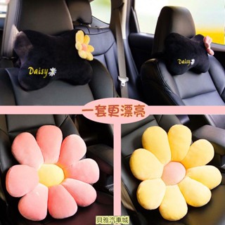 【汽車用品】可愛小雛菊抱枕腰靠枕車用座椅靠背花朵頭枕護頸枕車內創意車枕品