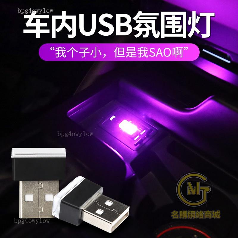 汽車用品🔥即插即用汽車 USB 氛圍燈 車用 Led 照明燈 車內 點菸器 氣氛燈 車用 燈 適用於 豐田 本田 福斯