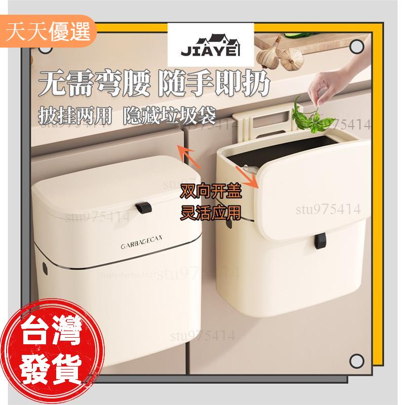 【髙cp值】JiaYe--家用奶油白無痕貼櫥櫃垃圾籃 帶蓋 家用壁掛網紅ins風廚房掛式垃圾桶