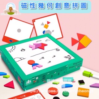 【臺灣現貨】幾何磁性創意拼圖 七巧板 畫板 木製玩具兒童早教益智玩具【櫻桃威利】