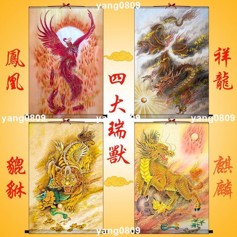 【已開光+可招財轉運+逢凶化吉+保平安】祥龍獻瑞鳳凰吉祥麒麟鎮宅貔貅招財掛畫新款四大瑞獸絹絲卷軸掛圖