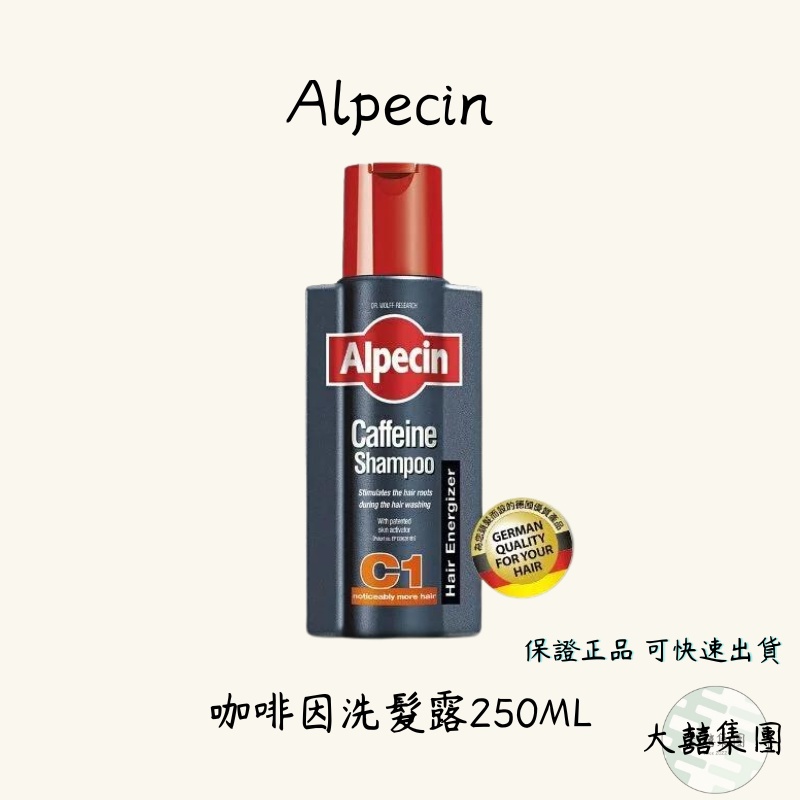 Alpecin 咖啡因洗髮露250ML