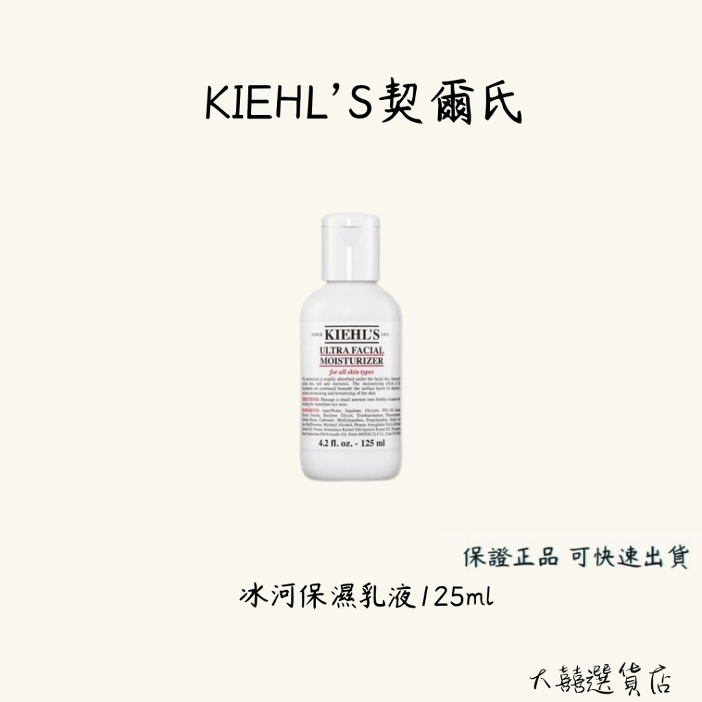 KIEHL’S契爾氏 冰河保濕乳液125ml