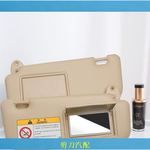 ✨剪刀汽配✨適用于14-19年新款 ALTIS 雷凌遮陽板防嗮板帶化妝鏡 遮陽板卡扣