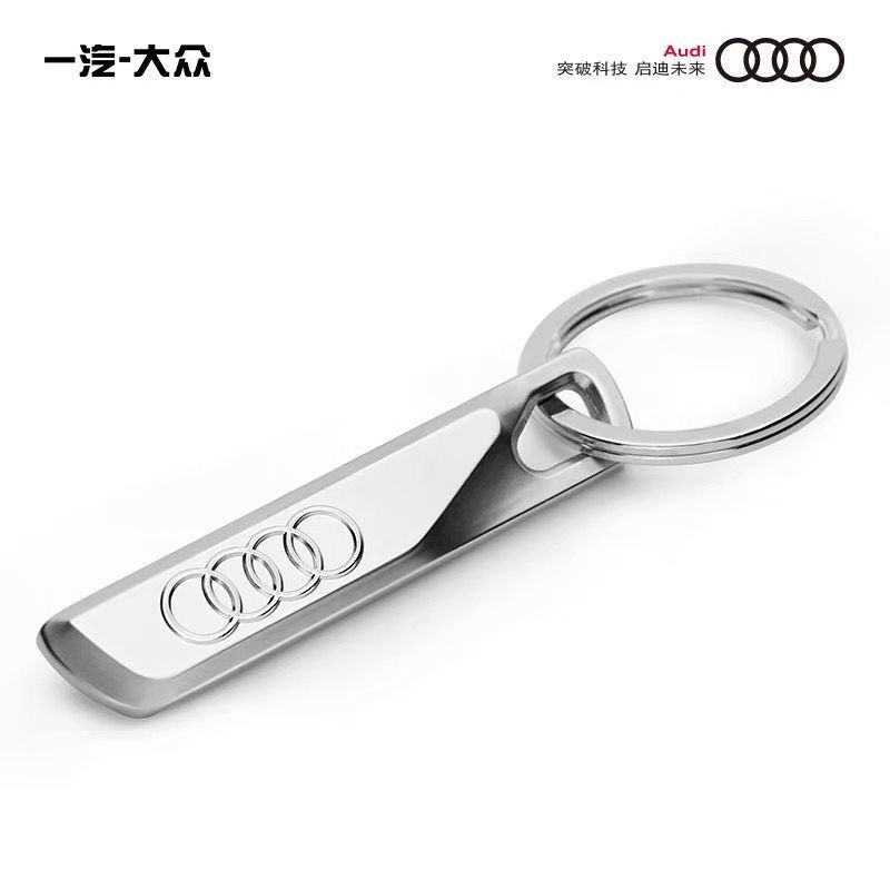 奧迪原廠款新款鑰匙扣奧迪4S店定制款奧迪經銷商促銷款鑰匙扣