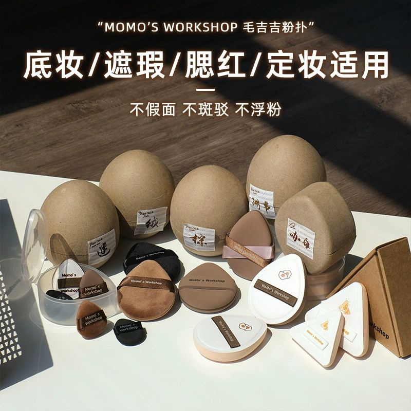 【滿699免運】粉撲毛吉吉粉撲氣墊Momo's Workshop不喫粉幹濕三角棉花糖tatami粉撲