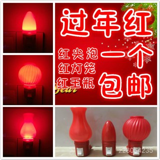 【蝦皮最低價】LED紅色開關小夜燈尖泡玉瓶燈籠壁燈床頭燈過年婚慶氛圍入夥長明
