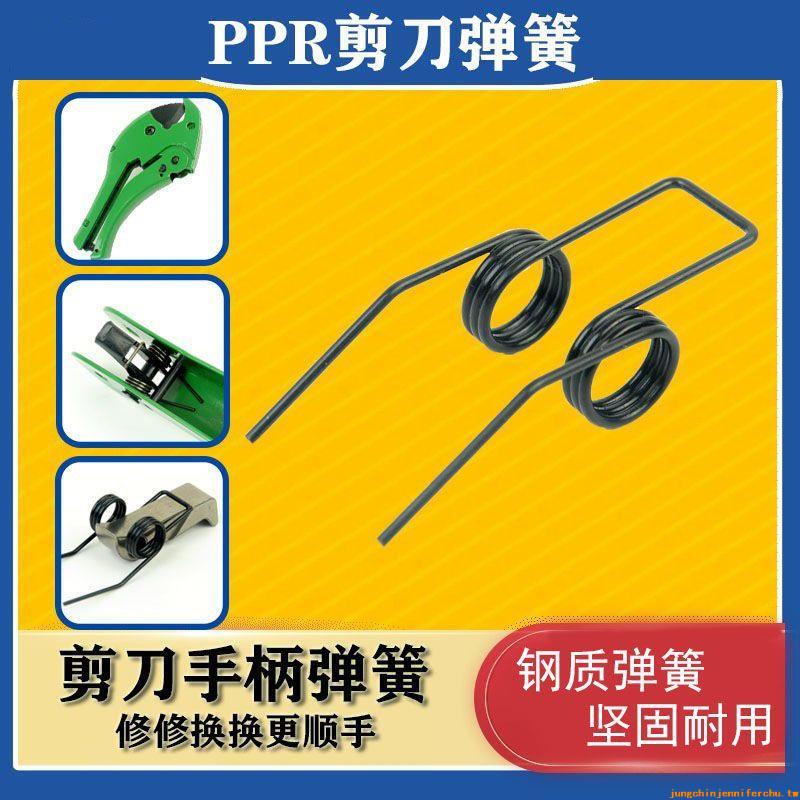 新品*爆款*PPR剪刀配件彈簧PVC剪管刀鋁塑管剪刀彈簧PPR剪刀彈簧配件