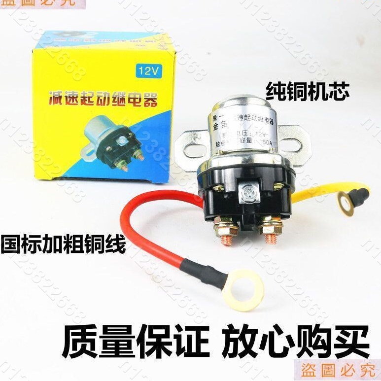 #12V/24V減速馬達起動繼電器/150A大功率汽車馬達啟動繼電器#hui840104