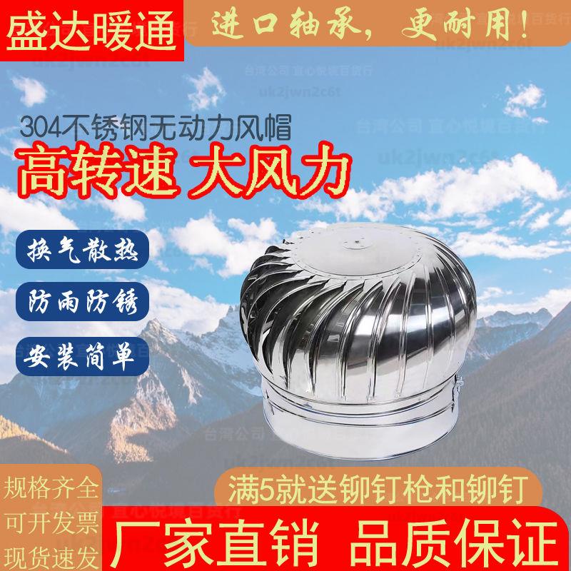 304不銹鋼無動力風帽風球屋頂通風器屋頂風機換氣屋頂自動排風扇【可開發票】