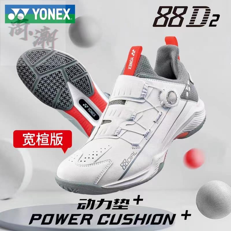 YONEX 2023新款專業羽毛球鞋88DEX 88D2EX 2代男女同款緩震運動鞋桃園尚潮坊