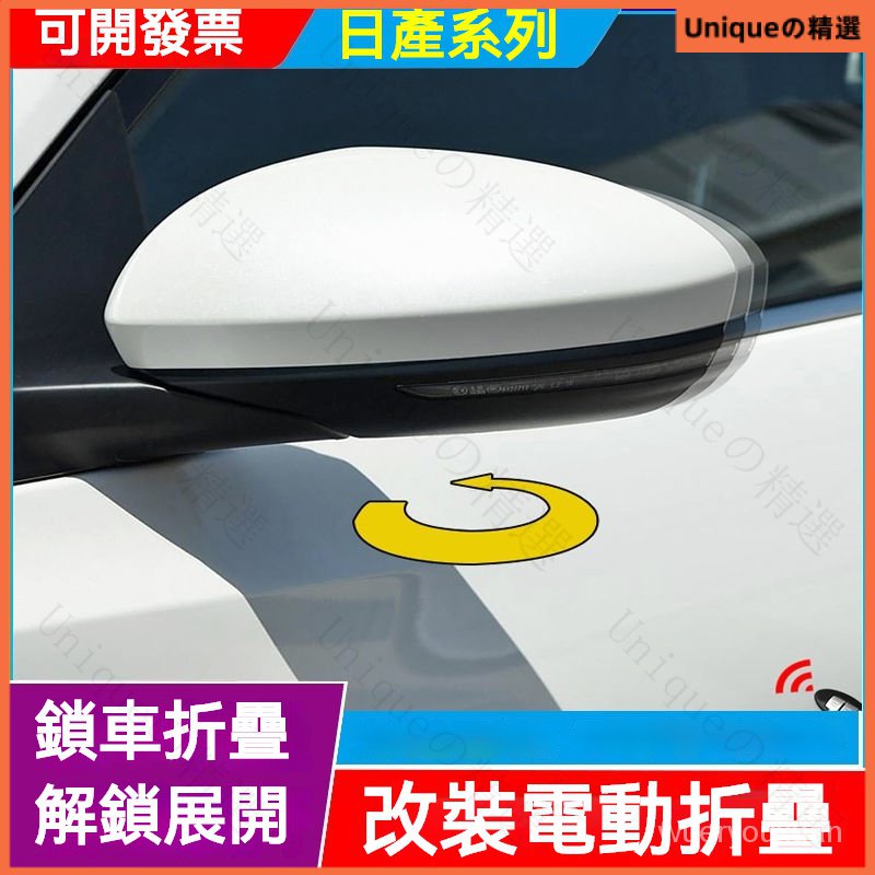 日産新軒逸折疊後視鏡14代軒逸天籟逍客改裝電動自動折疊倒車鏡 日產後照鏡 日產後視鏡 日產改裝後視鏡