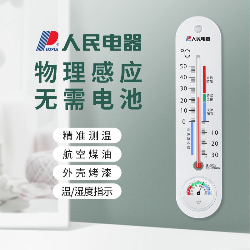 溫度濕度計溫濕度計電子溫度計人民電器傢用室內高精度壁掛式溫度濕度計大棚測溫專用幹濕溫度錶 ELAB
