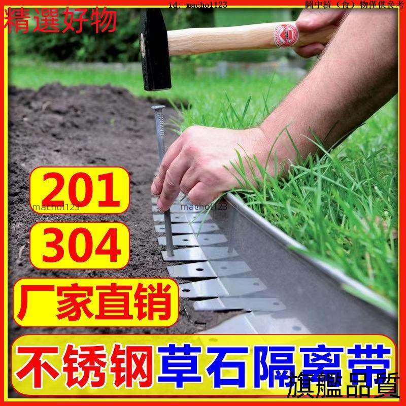 【品質保障】園林隔離帶 304不鏽鋼草石隔離帶園林綠化金屬隔根帶擋土擋水景觀阻根隔草板 草石隔根帶 園藝擋土板