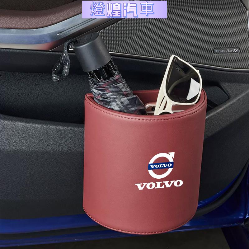 VOLVO 富豪 車內 收納桶 沃爾沃 車用 垃圾桶 汽車 雨傘 收納盒 置物盒 XC40 XC60 XC90 S60