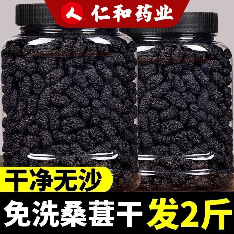 台灣熱銷 桑葚乾#仁和桑葚干250g新疆桑甚即食免洗無沙桑椹茶黑桑葚特級泡茶泡酒