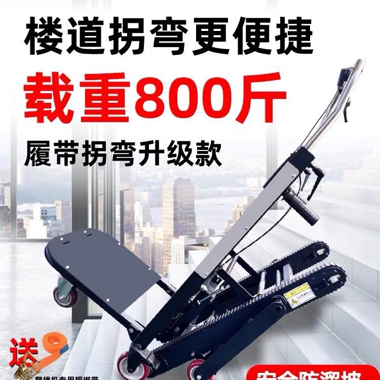 電動履帶式爬樓機搬運車全自動爬樓梯神器靜音可折疊建材搬傢上樓