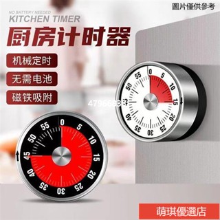 ✨臺灣出貨+熱賣✨廚房計時器 烹飪計時器 機械計時器 迷你家用烹飪做飯新款磁吸可視學習自律提醒器鬧鐘大屏