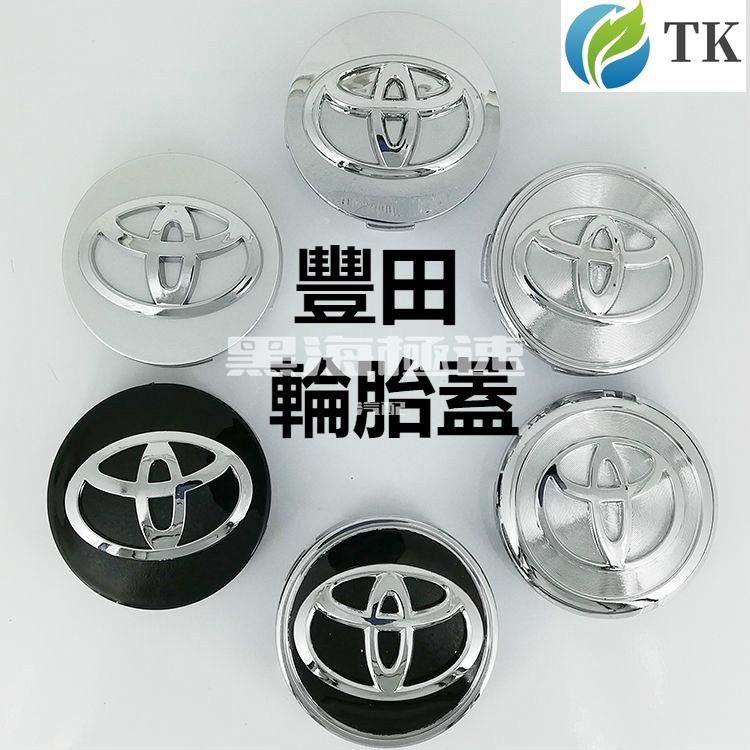 黑海極速•TOYOTA輪胎蓋 豐田ALTIS RAV4 CAMRY VOIS YARIS  輪轂蓋  車輪中心蓋 車輪蓋