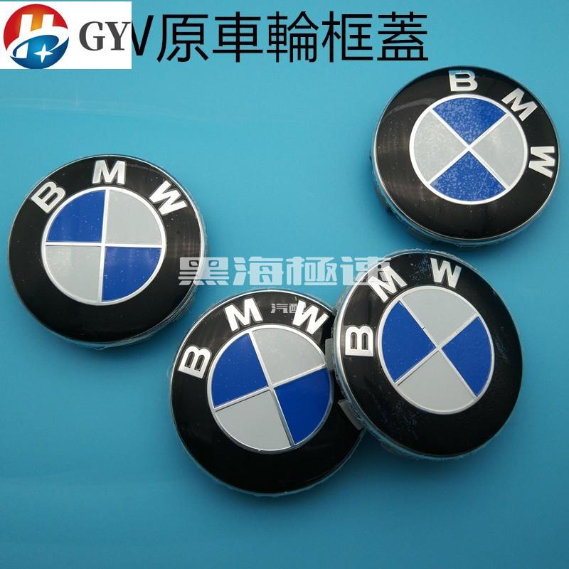 黑海極速•BMW輪框蓋 車輪標 輪胎蓋 輪圈蓋 輪蓋 68mm F30 F10 F48 G01 X5 X6中心蓋 M標改