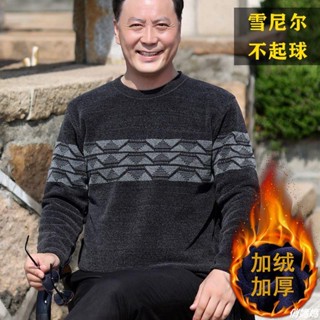 【中老年衣服】🧓阿公衣服 針織衫外套 毛衣上衣 開衫大尺碼中老年雪尼爾加絨毛衣男圓領針織衫中年爸爸裝冬季加厚保暖打底衫
