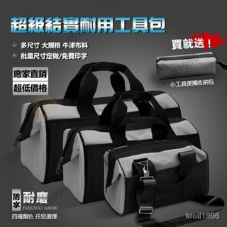 耐用加大號工具包 多功能工具包 工具包收納包 工具收納包 帆布工具袋 斜背工具包 手提工具包 電工木工 工具包 工具袋